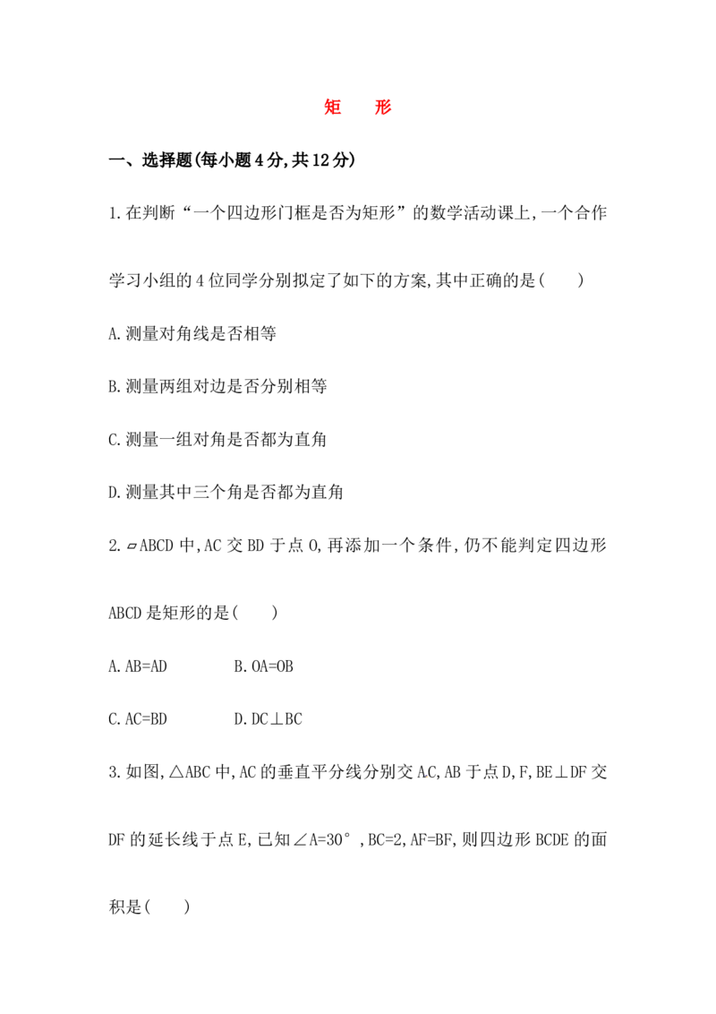 八年级数学下册知识点汇聚测试卷：矩形深入测试（含详解）_初中全科电子版试卷练习试题_数学_8下初中人教版数学练习、试卷_人教数学八年级下专项练习（047份）