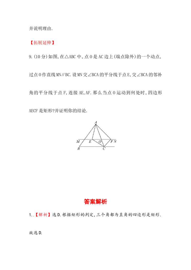 八年级数学下册知识点汇聚测试卷：矩形深入测试（含详解）_初中全科电子版试卷练习试题_数学_8下初中人教版数学练习、试卷_人教数学八年级下专项练习（047份）