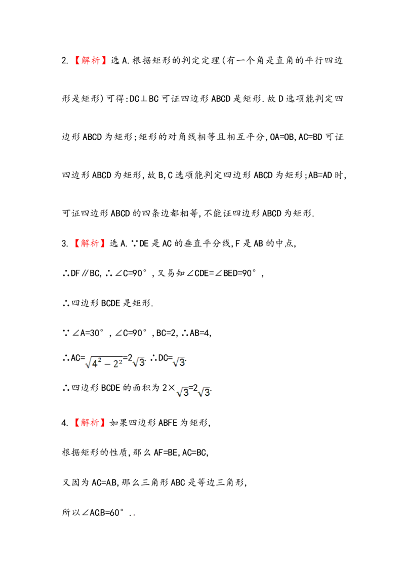 八年级数学下册知识点汇聚测试卷：矩形深入测试（含详解）_初中全科电子版试卷练习试题_数学_8下初中人教版数学练习、试卷_人教数学八年级下专项练习（047份）