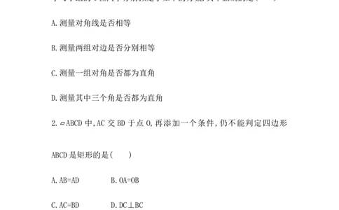 八年级数学下册知识点汇聚测试卷：矩形深入测试（含详解）_初中全科电子版试卷练习试题_数学_8下初中人教版数学练习、试卷_人教数学八年级下专项练习（047份）
