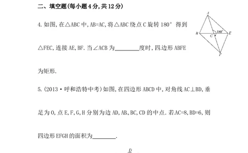 八年级数学下册知识点汇聚测试卷：矩形深入测试（含详解）_初中全科电子版试卷练习试题_数学_8下初中人教版数学练习、试卷_人教数学八年级下专项练习（047份）