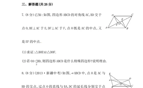 八年级数学下册知识点汇聚测试卷：矩形深入测试（含详解）_初中全科电子版试卷练习试题_数学_8下初中人教版数学练习、试卷_人教数学八年级下专项练习（047份）