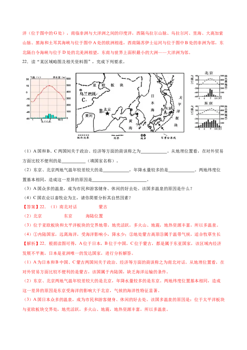 必考点01亚洲的位置和范围-对点变式题（人教版）（解析版）_初中全科电子版试卷练习试题_地理_人教地理7下试题试卷_人教地理7年级下专项练习13份