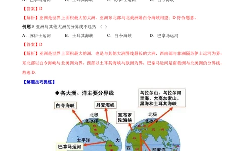 必考点01亚洲的位置和范围-对点变式题（人教版）（解析版）_初中全科电子版试卷练习试题_地理_人教地理7下试题试卷_人教地理7年级下专项练习13份