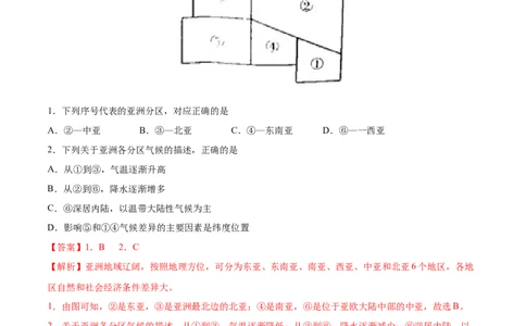 必考点01亚洲的位置和范围-对点变式题（人教版）（解析版）_初中全科电子版试卷练习试题_地理_人教地理7下试题试卷_人教地理7年级下专项练习13份