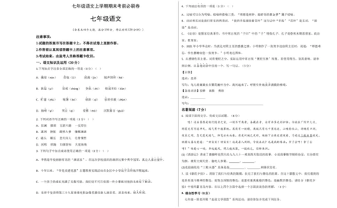 拔高卷-七年级语文上册期末卷（重庆专用）（考试版）_初中全科电子版试卷练习试题_语文_7上初中部编版语文练习、试卷_部编语文七年级上期末试卷（046份）_分地区期末卷