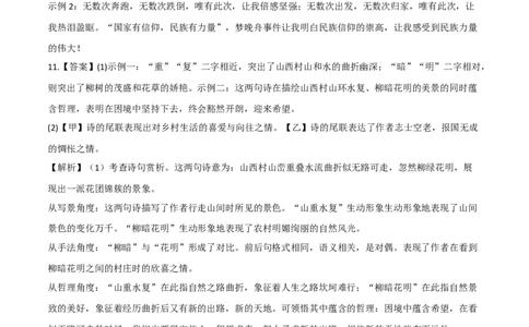 提升卷：九年级语文上册期末卷（浙江宁波专用）（全解全析）_初中全科电子版试卷练习试题_语文_9上初中部编版语文练习、试卷_部编语文九年级上期末试卷（055份）_分地区期末卷