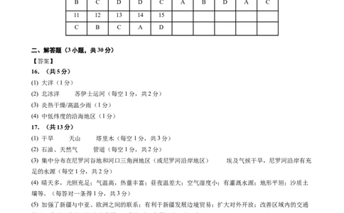 地理（甘肃兰州卷）（参考答案及评分标准）_初中全科电子版试卷练习试题_地理_2024中考模拟题地理(1)_三模（39）_地理（甘肃兰州卷）