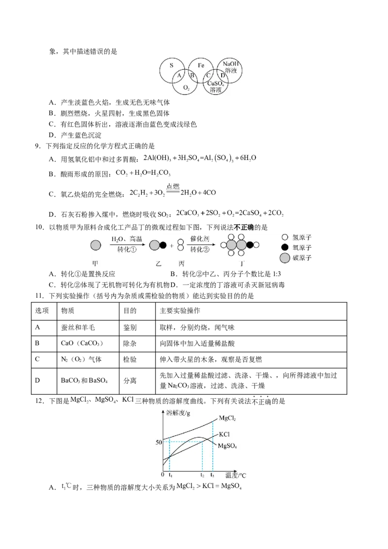 化学（盐城卷）（考试版A4）_初中全科电子版试卷练习试题_化学_2024中考模拟题化学(1)_二模_化学（盐城卷）-：2024年中考第二次模拟考试