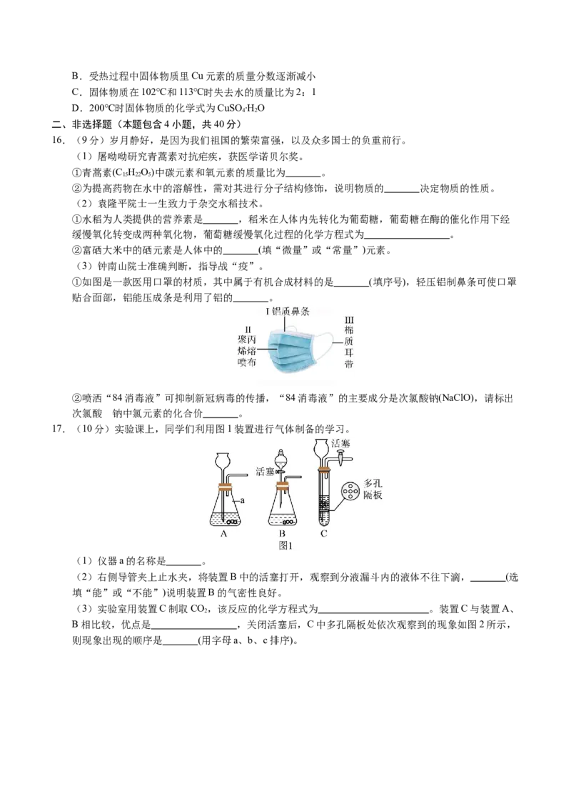 化学（盐城卷）（考试版A4）_初中全科电子版试卷练习试题_化学_2024中考模拟题化学(1)_二模_化学（盐城卷）-：2024年中考第二次模拟考试