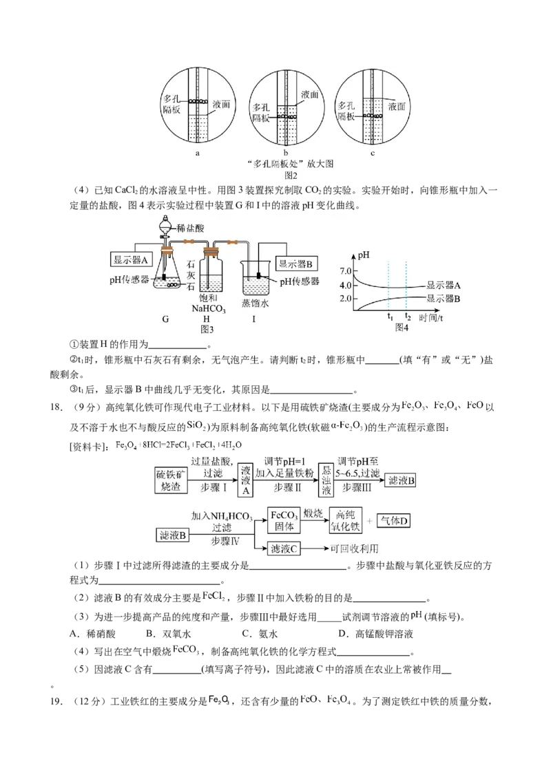 化学（盐城卷）（考试版A4）_初中全科电子版试卷练习试题_化学_2024中考模拟题化学(1)_二模_化学（盐城卷）-：2024年中考第二次模拟考试