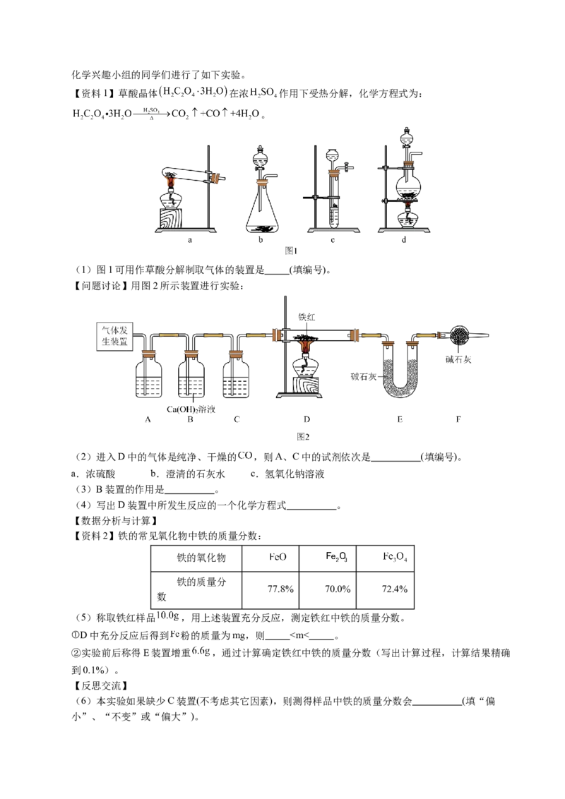 化学（盐城卷）（考试版A4）_初中全科电子版试卷练习试题_化学_2024中考模拟题化学(1)_二模_化学（盐城卷）-：2024年中考第二次模拟考试