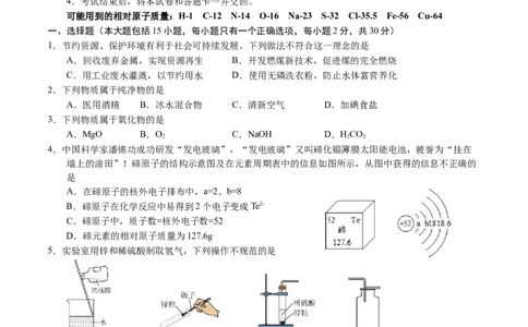 化学（盐城卷）（考试版A4）_初中全科电子版试卷练习试题_化学_2024中考模拟题化学(1)_二模_化学（盐城卷）-：2024年中考第二次模拟考试