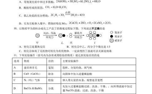 化学（盐城卷）（考试版A4）_初中全科电子版试卷练习试题_化学_2024中考模拟题化学(1)_二模_化学（盐城卷）-：2024年中考第二次模拟考试