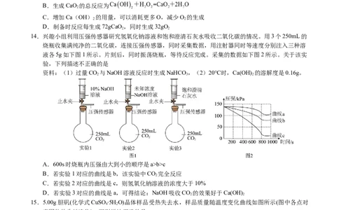 化学（盐城卷）（考试版A4）_初中全科电子版试卷练习试题_化学_2024中考模拟题化学(1)_二模_化学（盐城卷）-：2024年中考第二次模拟考试
