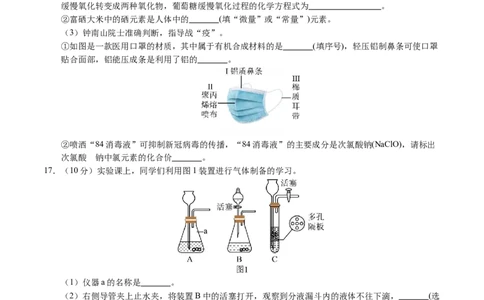 化学（盐城卷）（考试版A4）_初中全科电子版试卷练习试题_化学_2024中考模拟题化学(1)_二模_化学（盐城卷）-：2024年中考第二次模拟考试