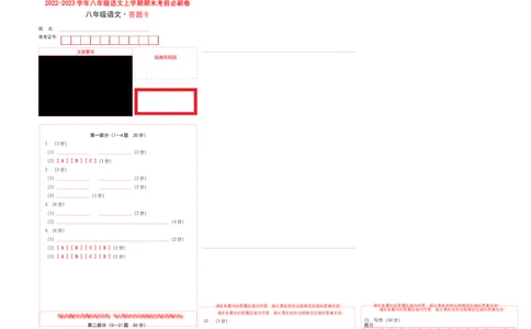 提升卷-2022-2023学年八年级语文上册期末卷（河北专用）（答题卡）_初中全科电子版试卷练习试题_语文_8上初中部编版语文练习、试卷_部编语文八年级上期末试卷（054份）