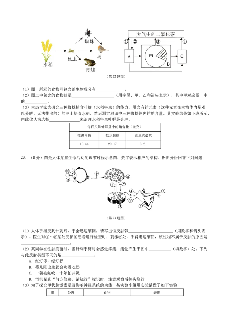生物（吉林卷）（考试版A4）_初中全科电子版试卷练习试题_生物_2024中考模拟题生物(1)_三模（37套）_生物（吉林卷）
