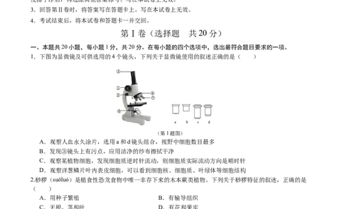 生物（吉林卷）（考试版A4）_初中全科电子版试卷练习试题_生物_2024中考模拟题生物(1)_三模（37套）_生物（吉林卷）