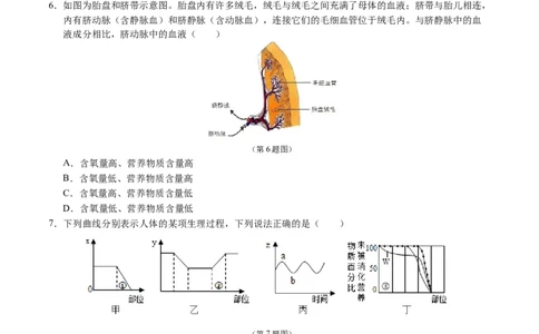 生物（吉林卷）（考试版A4）_初中全科电子版试卷练习试题_生物_2024中考模拟题生物(1)_三模（37套）_生物（吉林卷）