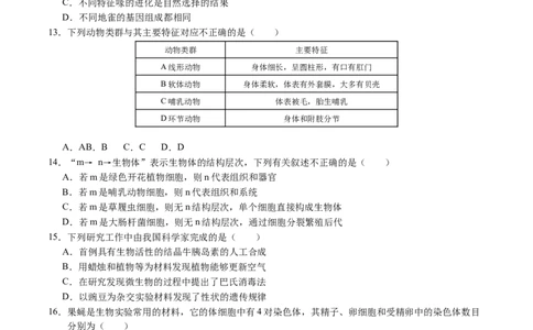 生物（吉林卷）（考试版A4）_初中全科电子版试卷练习试题_生物_2024中考模拟题生物(1)_三模（37套）_生物（吉林卷）