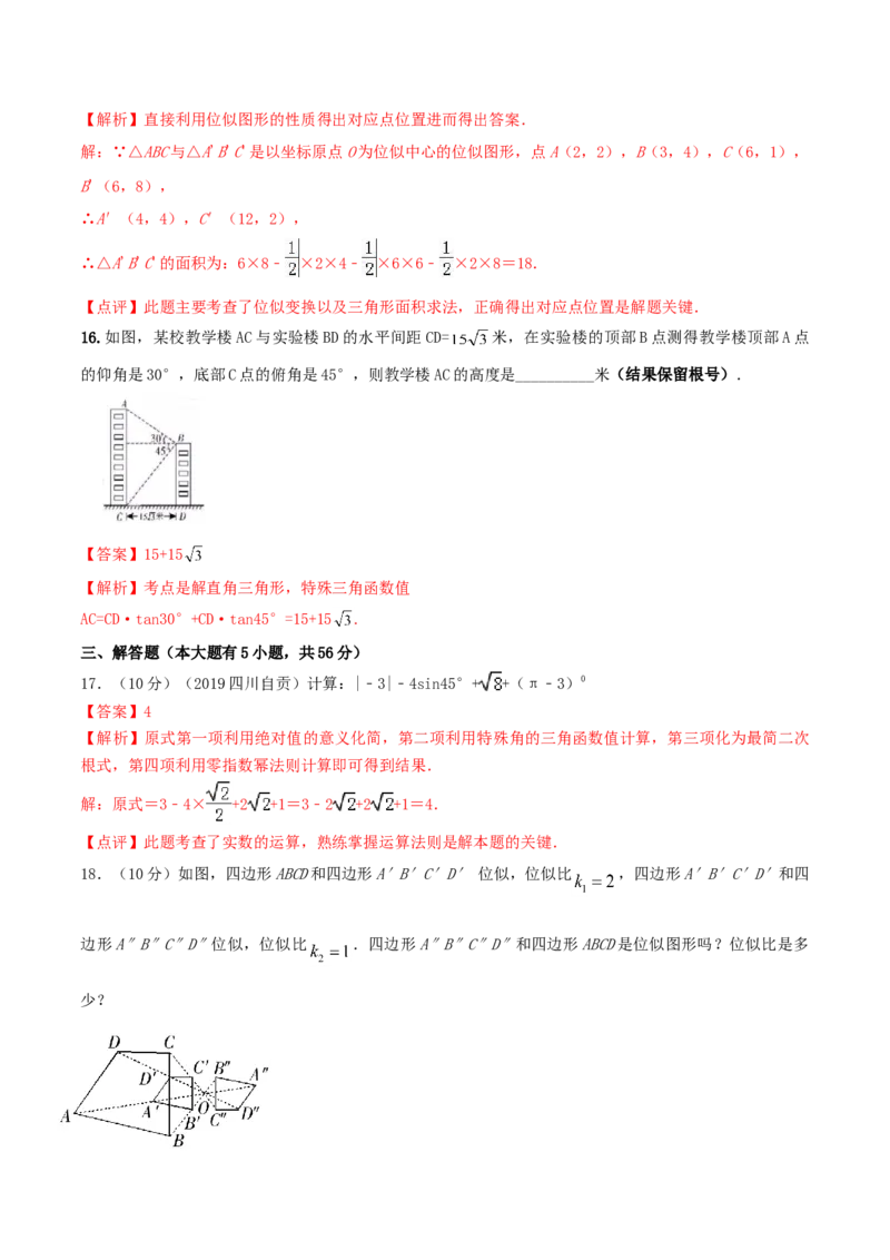 九年级数学下册期末达标检测试卷（5）（解析版）_初中全科电子版试卷练习试题_数学_9下初中人教版数学练习、试卷_人教数学九年级下期末试卷（011份）