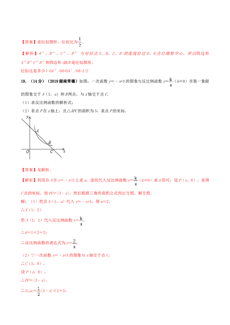 九年级数学下册期末达标检测试卷（5）（解析版）_初中全科电子版试卷练习试题_数学_9下初中人教版数学练习、试卷_人教数学九年级下期末试卷（011份）