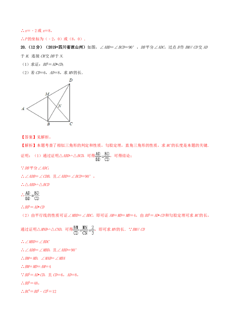 九年级数学下册期末达标检测试卷（5）（解析版）_初中全科电子版试卷练习试题_数学_9下初中人教版数学练习、试卷_人教数学九年级下期末试卷（011份）