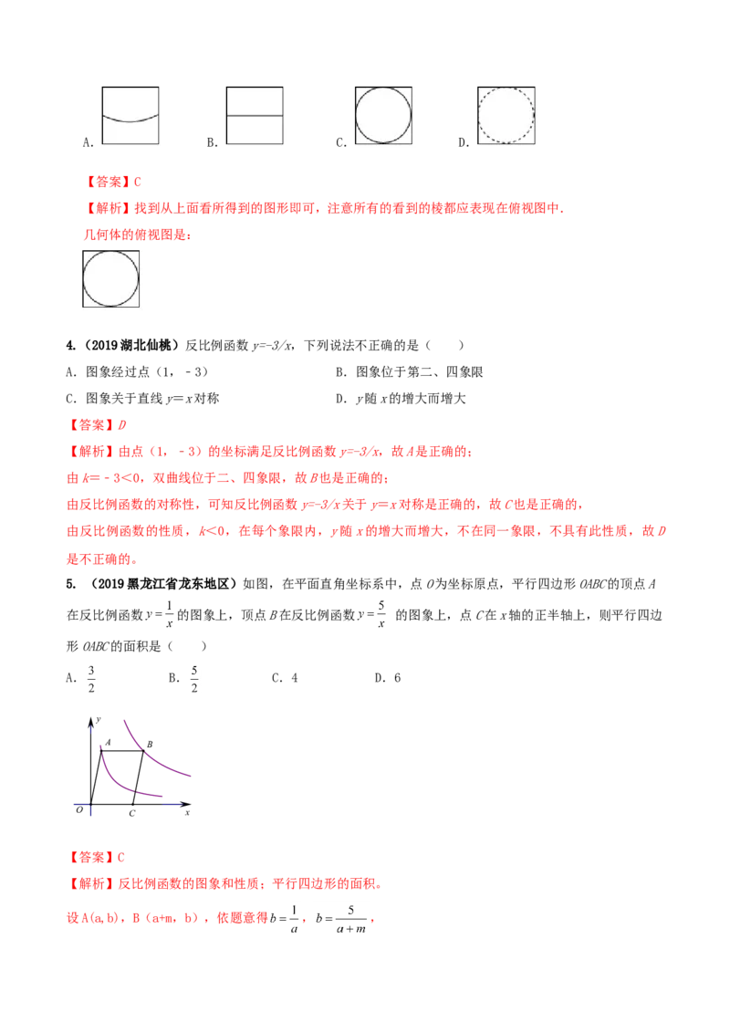 九年级数学下册期末达标检测试卷（5）（解析版）_初中全科电子版试卷练习试题_数学_9下初中人教版数学练习、试卷_人教数学九年级下期末试卷（011份）