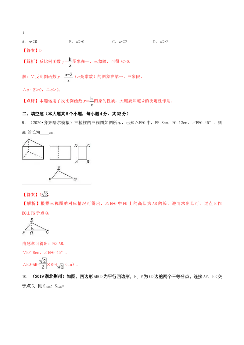九年级数学下册期末达标检测试卷（5）（解析版）_初中全科电子版试卷练习试题_数学_9下初中人教版数学练习、试卷_人教数学九年级下期末试卷（011份）