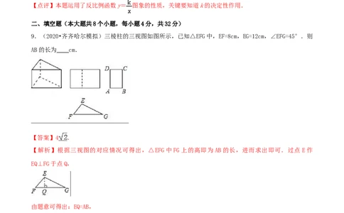 九年级数学下册期末达标检测试卷（5）（解析版）_初中全科电子版试卷练习试题_数学_9下初中人教版数学练习、试卷_人教数学九年级下期末试卷（011份）