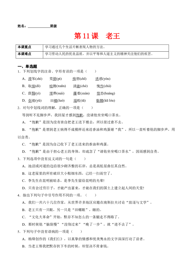 第11课老王（原卷版）-七年级语文下册课后培优练（部编版）_初中全科电子版试卷练习试题_语文_7下初中部编版语文练习、试卷_部编语文七年级下课时练习（049份）_第1套