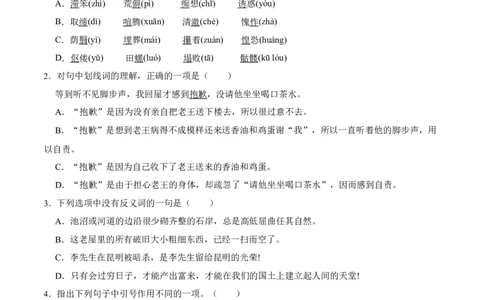 第11课老王（原卷版）-七年级语文下册课后培优练（部编版）_初中全科电子版试卷练习试题_语文_7下初中部编版语文练习、试卷_部编语文七年级下课时练习（049份）_第1套
