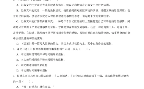 第11课老王（原卷版）-七年级语文下册课后培优练（部编版）_初中全科电子版试卷练习试题_语文_7下初中部编版语文练习、试卷_部编语文七年级下课时练习（049份）_第1套