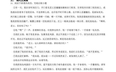 第11课老王（原卷版）-七年级语文下册课后培优练（部编版）_初中全科电子版试卷练习试题_语文_7下初中部编版语文练习、试卷_部编语文七年级下课时练习（049份）_第1套