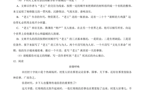 第11课老王（原卷版）-七年级语文下册课后培优练（部编版）_初中全科电子版试卷练习试题_语文_7下初中部编版语文练习、试卷_部编语文七年级下课时练习（049份）_第1套