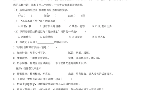 第8课《蒲柳人家（节选）》（分层作业）-九年级语文下册原卷版_初中全科电子版试卷练习试题_语文_9下初中部编版语文练习、试卷_部编语文九年级下课时练习（072份）