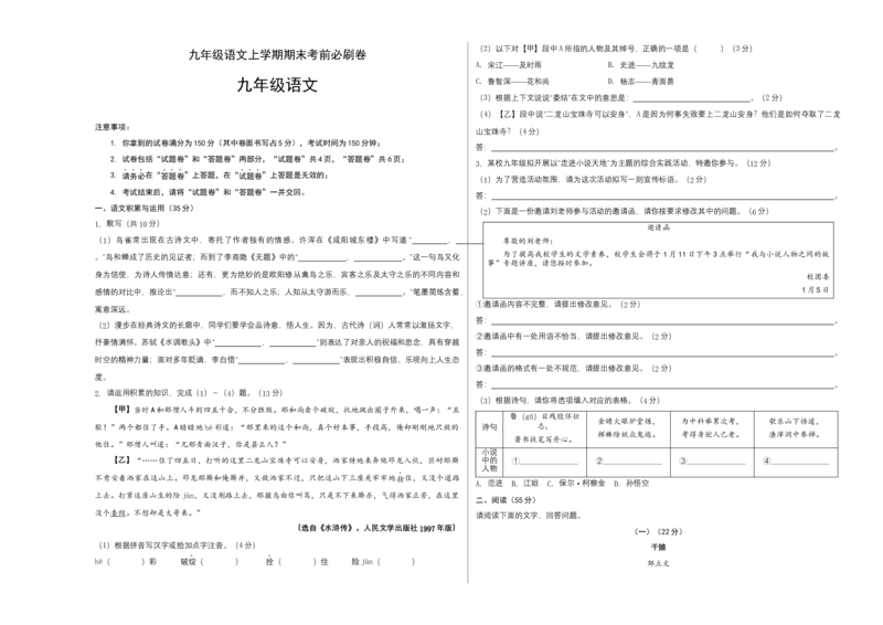 基础卷：九年级语文上册期末卷（安徽专用）（考试版）_初中全科电子版试卷练习试题_语文_9上初中部编版语文练习、试卷_部编语文九年级上期末试卷（055份）_分地区期末卷