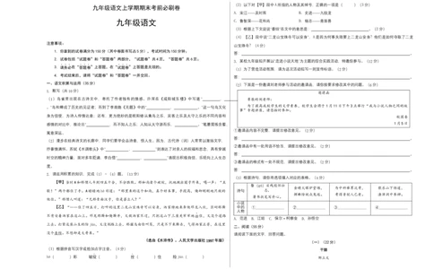 基础卷：九年级语文上册期末卷（安徽专用）（考试版）_初中全科电子版试卷练习试题_语文_9上初中部编版语文练习、试卷_部编语文九年级上期末试卷（055份）_分地区期末卷