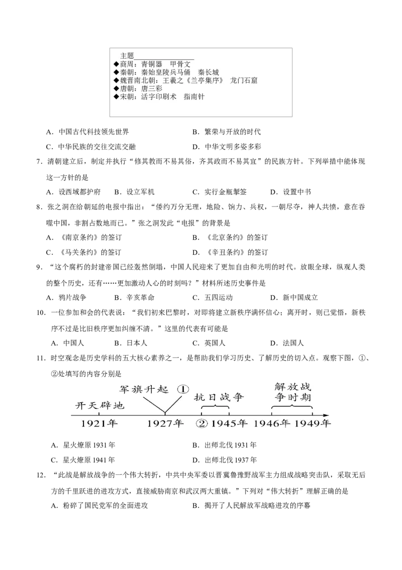 历史（江西卷）（考试版A4）_初中全科电子版试卷练习试题_历史_2024中考模拟题历史(1)_二模_历史（江西卷）-：2024年中考第二次模拟考试