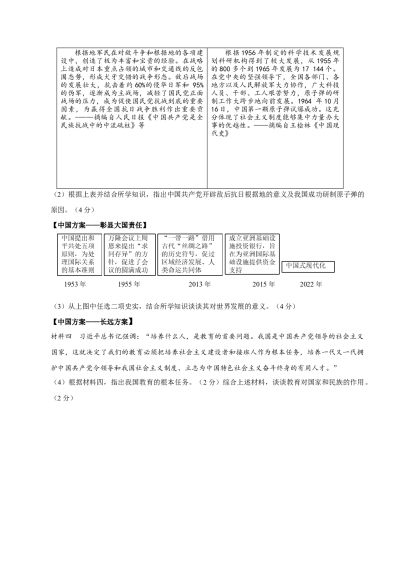 历史（江西卷）（考试版A4）_初中全科电子版试卷练习试题_历史_2024中考模拟题历史(1)_二模_历史（江西卷）-：2024年中考第二次模拟考试