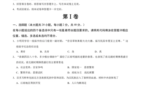 历史（江西卷）（考试版A4）_初中全科电子版试卷练习试题_历史_2024中考模拟题历史(1)_二模_历史（江西卷）-：2024年中考第二次模拟考试