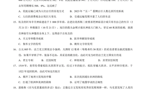 历史（江西卷）（考试版A4）_初中全科电子版试卷练习试题_历史_2024中考模拟题历史(1)_二模_历史（江西卷）-：2024年中考第二次模拟考试