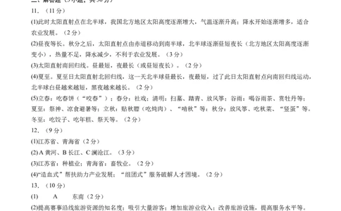 地理（内蒙古包头卷）（参考答案及评分标准）_初中全科电子版试卷练习试题_地理_2024中考模拟题地理(1)_一模_地理（内蒙古包头卷）-2024年中考第一次模拟考试