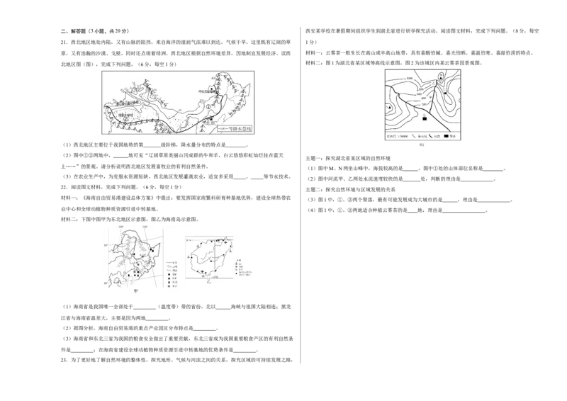 地理（安徽卷）（A3考试版）_初中全科电子版试卷练习试题_地理_2024中考模拟题地理(1)_二模_地理（安徽卷）-：2024年中考第二次模拟考试