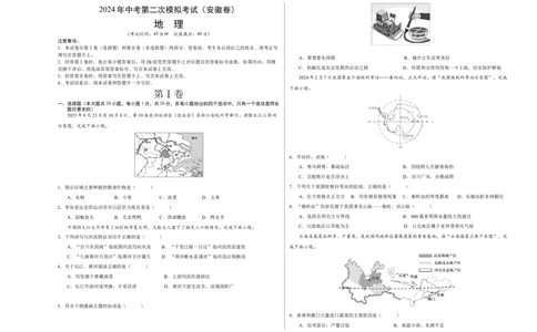 地理（安徽卷）（A3考试版）_初中全科电子版试卷练习试题_地理_2024中考模拟题地理(1)_二模_地理（安徽卷）-：2024年中考第二次模拟考试