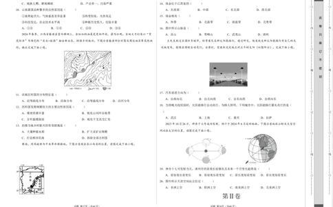 地理（安徽卷）（A3考试版）_初中全科电子版试卷练习试题_地理_2024中考模拟题地理(1)_二模_地理（安徽卷）-：2024年中考第二次模拟考试