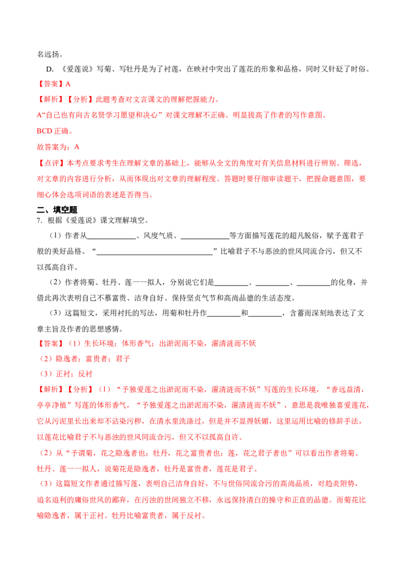 第17课短文两篇（解析版）-七年级语文下册课后培优练（部编版）_初中全科电子版试卷练习试题_语文_7下初中部编版语文练习、试卷_部编语文七年级下课时练习（049份）_第1套