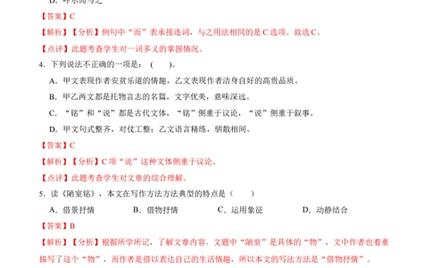 第17课短文两篇（解析版）-七年级语文下册课后培优练（部编版）_初中全科电子版试卷练习试题_语文_7下初中部编版语文练习、试卷_部编语文七年级下课时练习（049份）_第1套