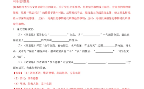 第17课短文两篇（解析版）-七年级语文下册课后培优练（部编版）_初中全科电子版试卷练习试题_语文_7下初中部编版语文练习、试卷_部编语文七年级下课时练习（049份）_第1套
